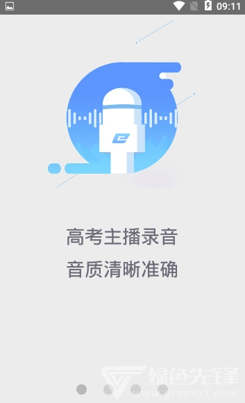 口语e考通安卓版