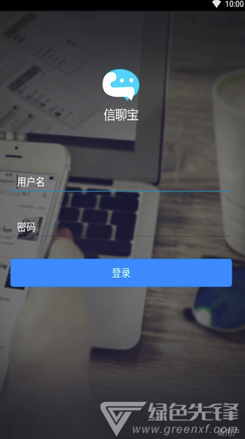 信聊宝免费版