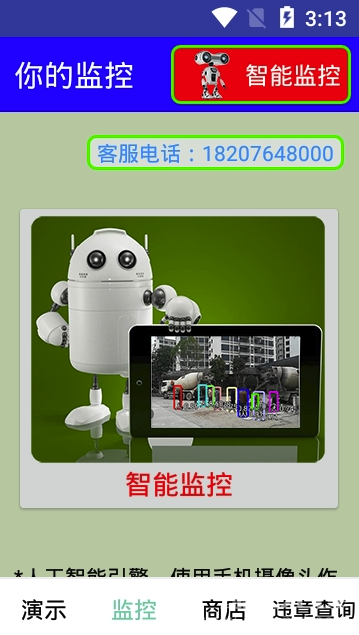 大众电子眼安卓版
