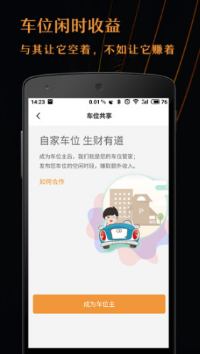 悠车位