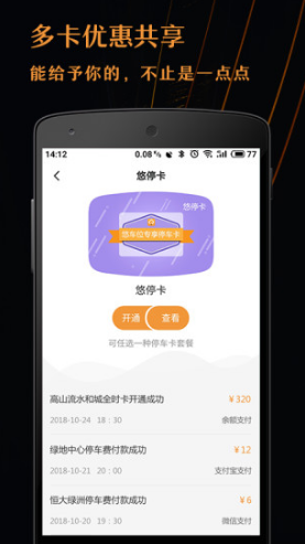 悠车位安卓版