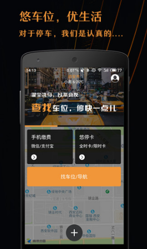 悠车位免费版
