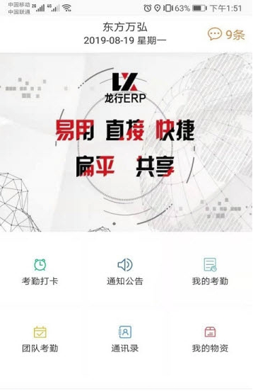 龙行ERP手机版
