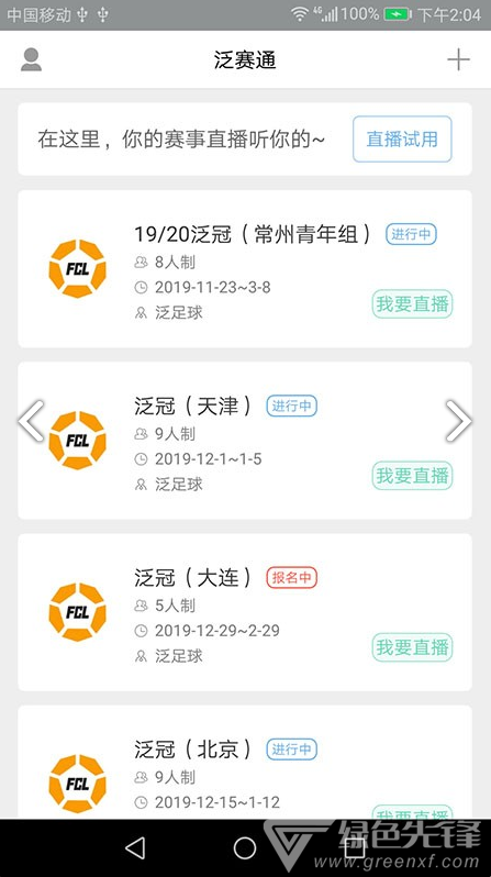 泛赛通最新版