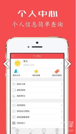 健康优+官网版