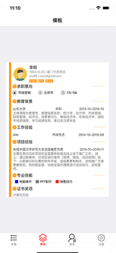 极简简历最新版