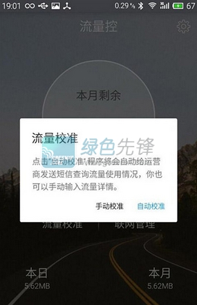 流量控官网版