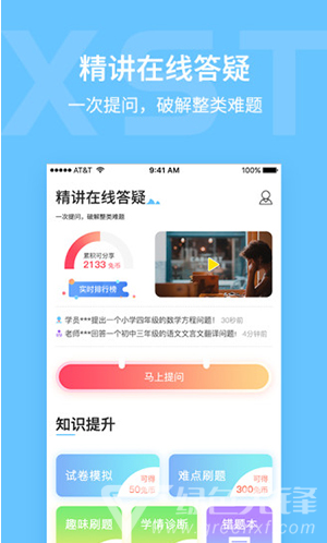 学思兔官网版
