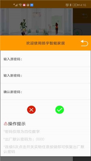 扬宇智能最新版