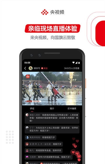 央视频安卓版
