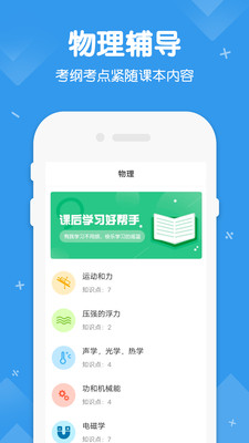 初中数学物理化学安卓版