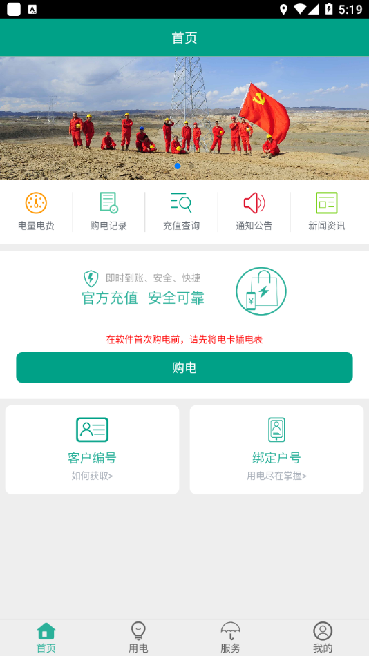 第一师电力安卓版