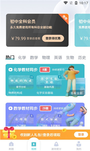 初中化学考霸最新版