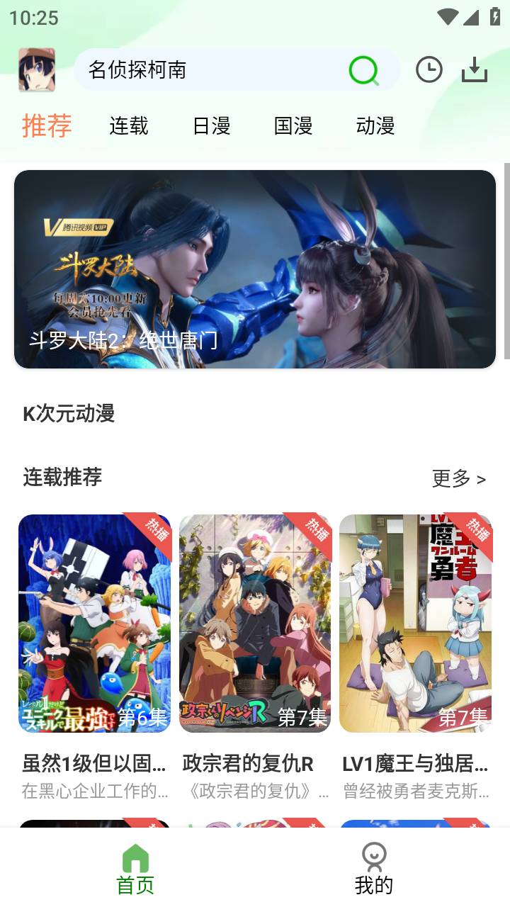 K次元动漫免费版