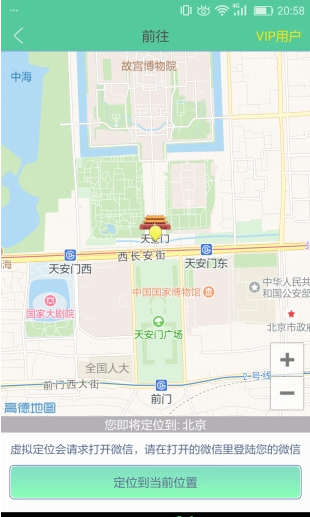 虚拟定位精灵最新版
