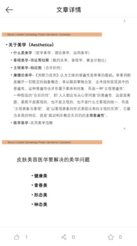 魅康护肤专家安卓版