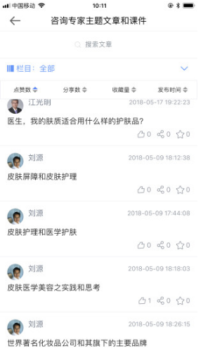 魅康护肤专家官网版