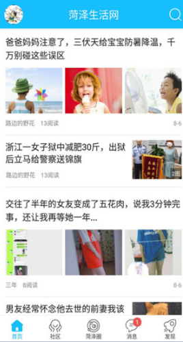 菏泽生活网官网版