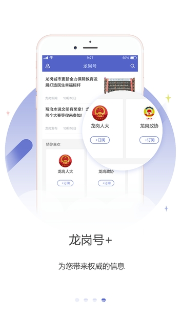 龙岗融媒最新版