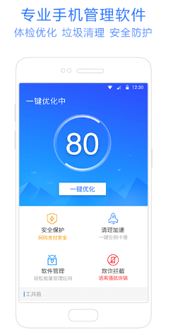 神奇手机管家最新版