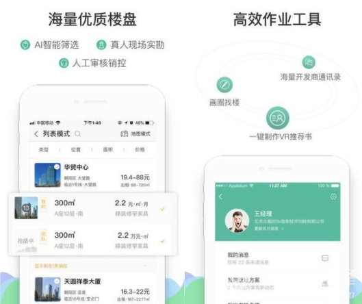来这儿经纪人安卓版