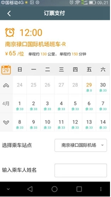 前程巴士安卓版