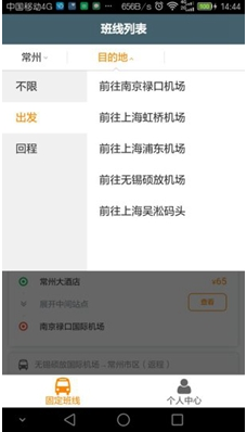 前程巴士手机版