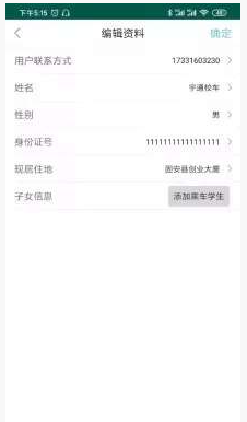 校车通官网版