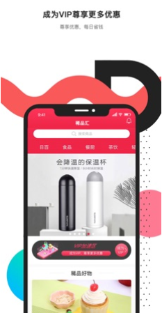 稀品汇手机版
