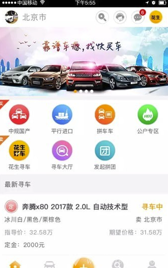 快买车