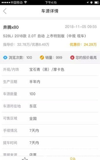 快买车免费版
