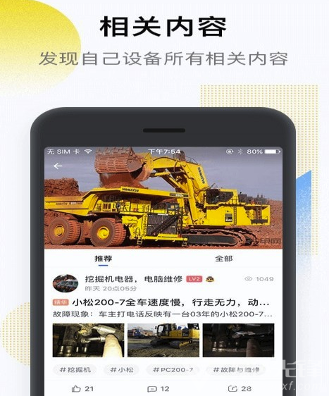 铁甲工程机械网安卓版