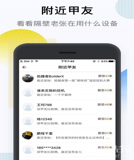 铁甲工程机械网免费版