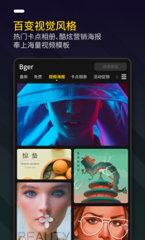 Bger视频制作免费版