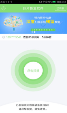 星空照片恢复软件