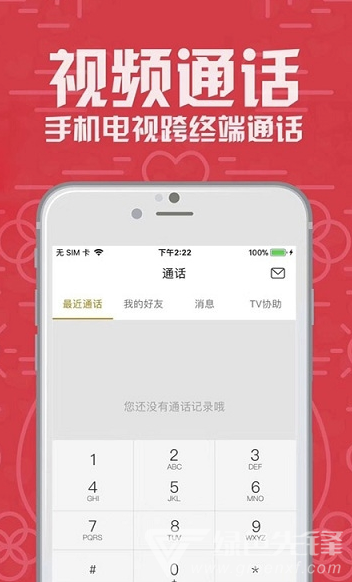 联通TV助手安卓版