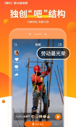 微叭最新版