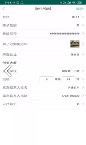 校车通最新版