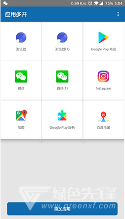 应用多开手机版