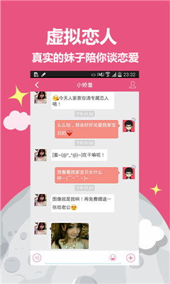 Lets虚拟恋人