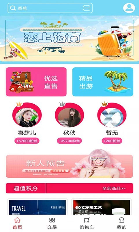 消费热点商城免费版