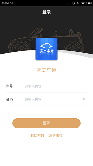 亮杰车务最新版