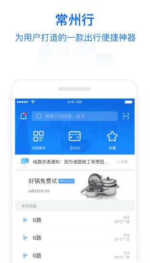 常州行
