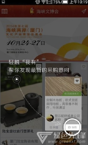 海峡文博会最新版