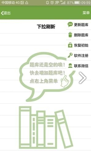 问安山东免费版