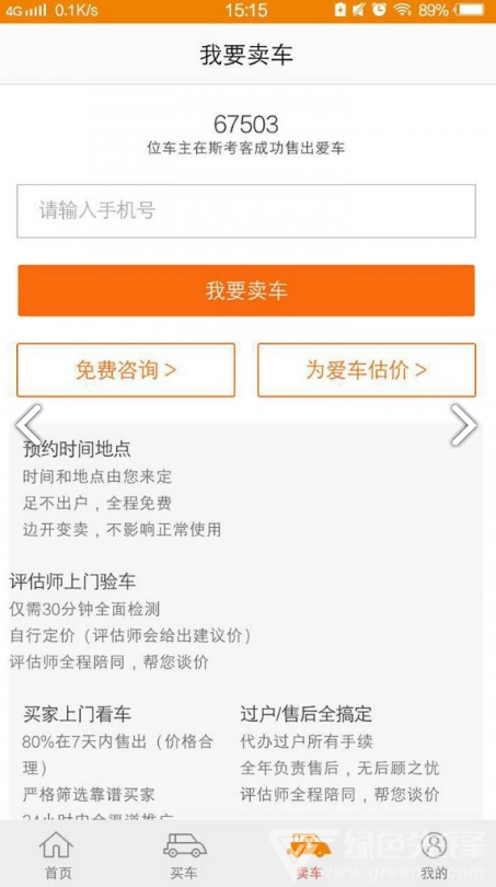 斯考客免费版