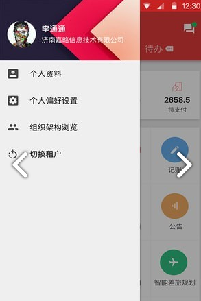 悦报销最新版