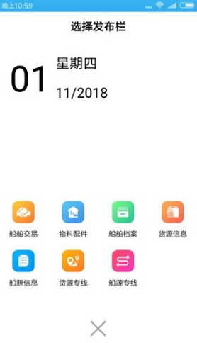 船货之家手机版