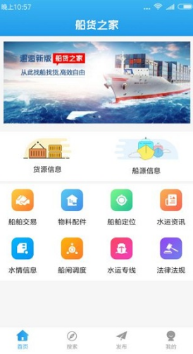 船货之家免费版