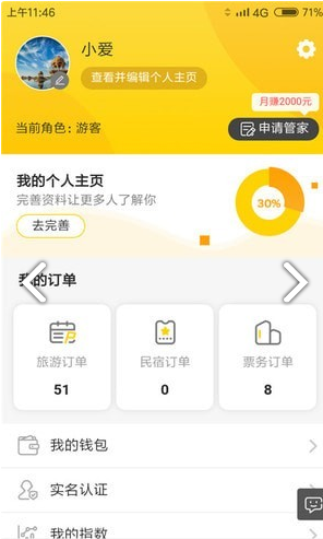 随行官安卓版